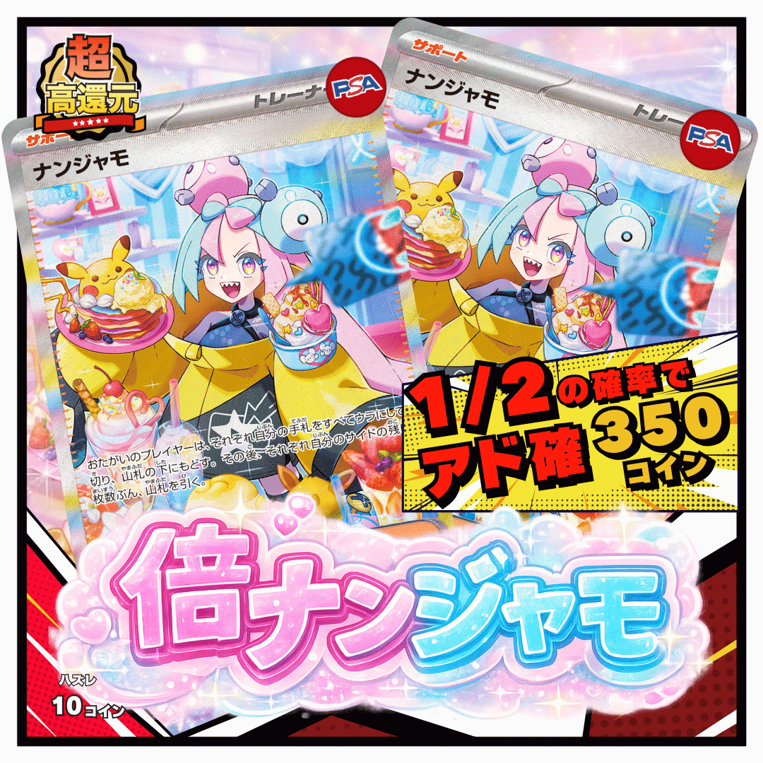 ナンジャモ ニブイチ